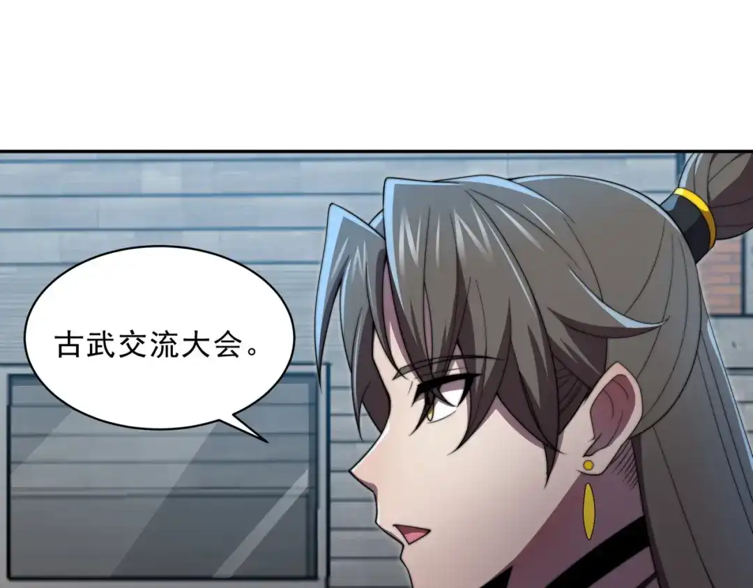 《基因大时代》第29话 新的机遇 第117页