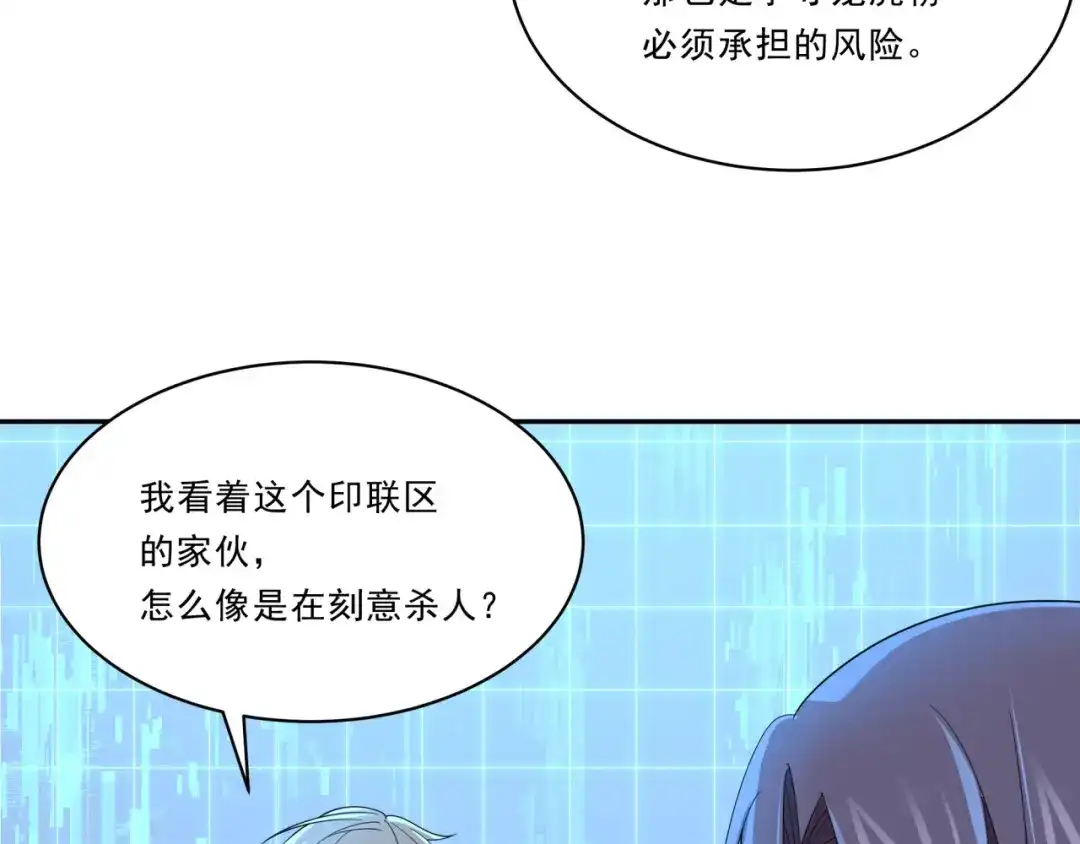 《基因大时代》第29话 新的机遇 第66页