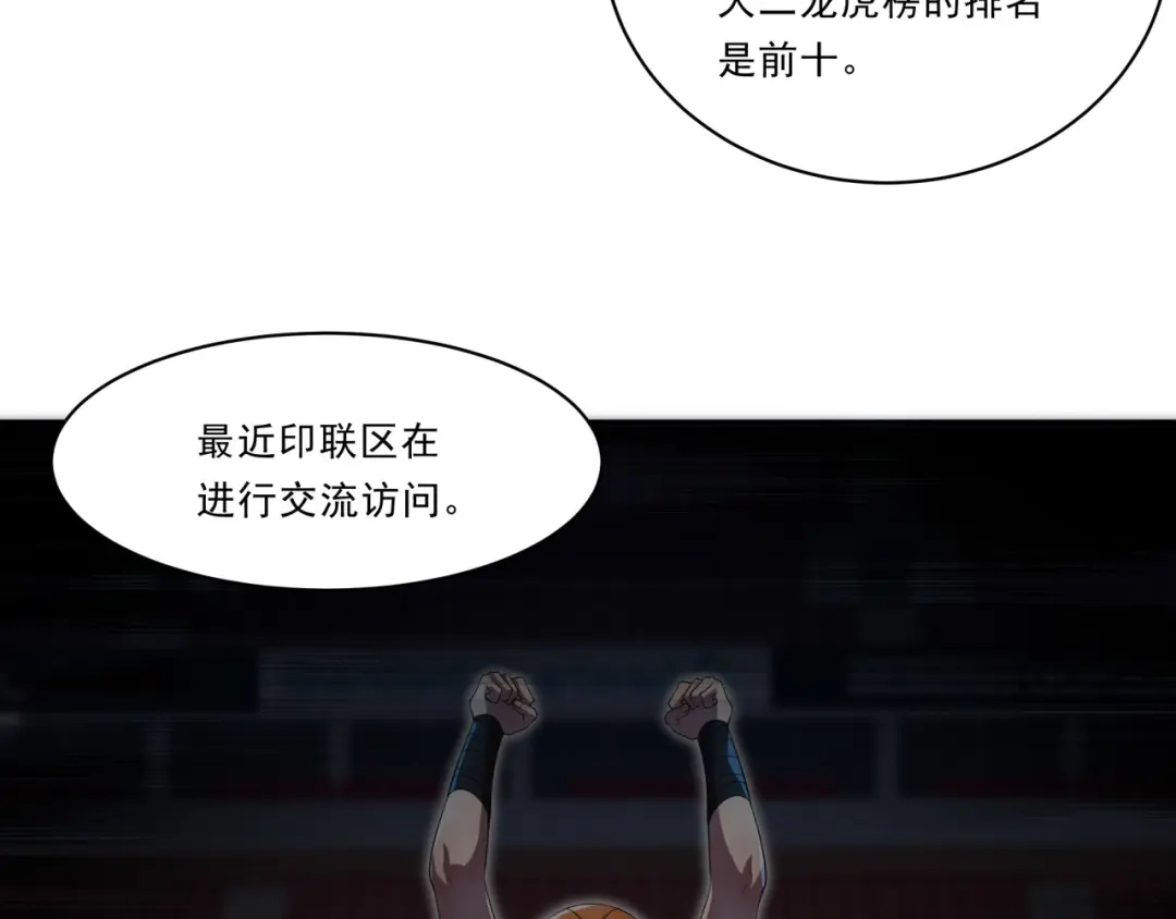 《基因大时代》第29话 新的机遇 第68页