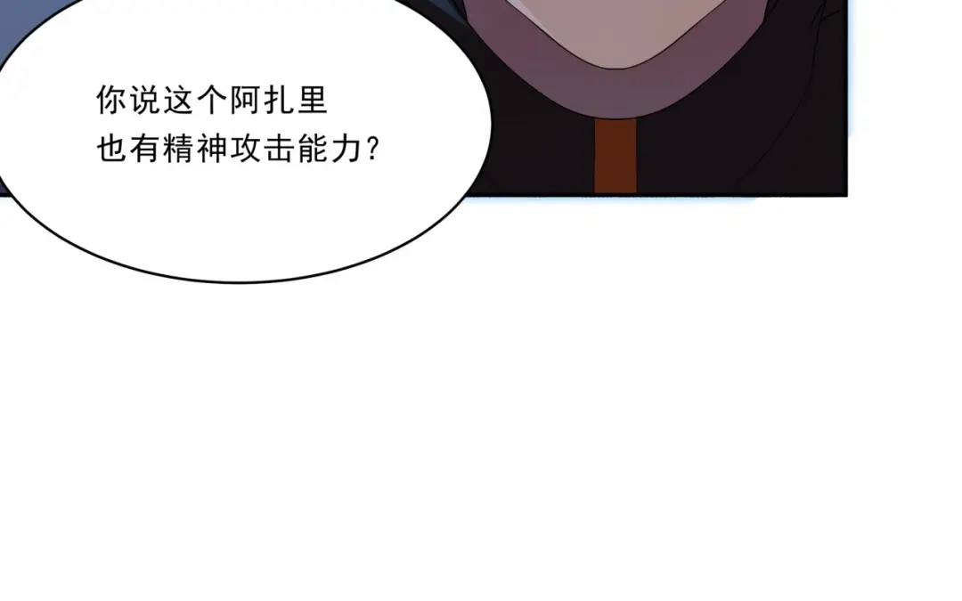 《基因大时代》第29话 新的机遇 第76页