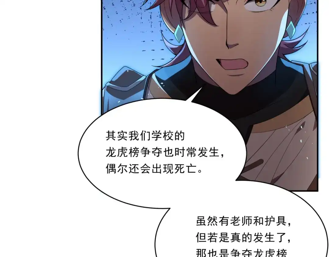 《基因大时代》第29话 新的机遇 第65页