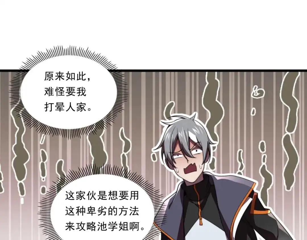 《基因大时代》第29话 新的机遇 第20页