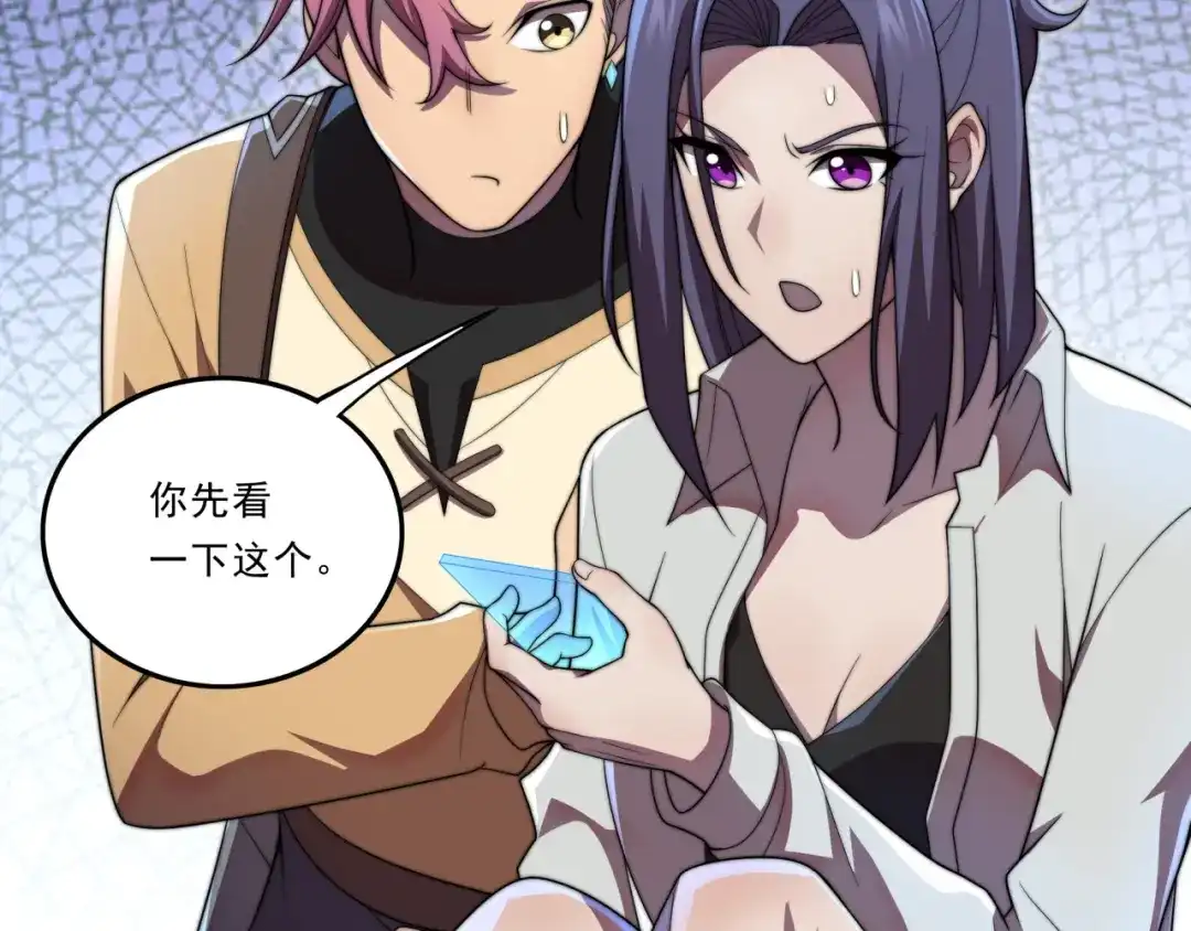 《基因大时代》第29话 新的机遇 第36页