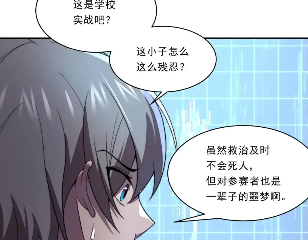 《基因大时代》第29话 新的机遇 第61页