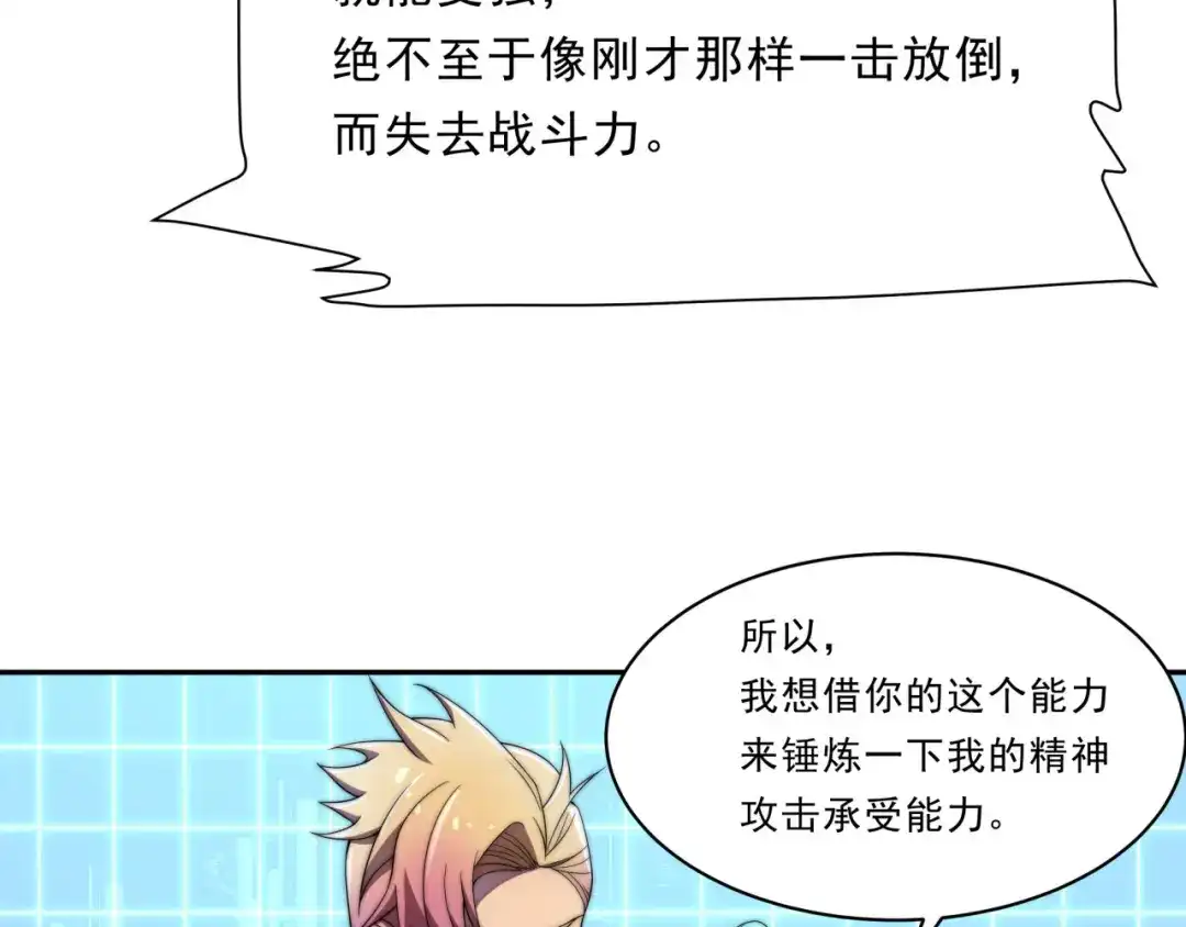 《基因大时代》第29话 新的机遇 第83页