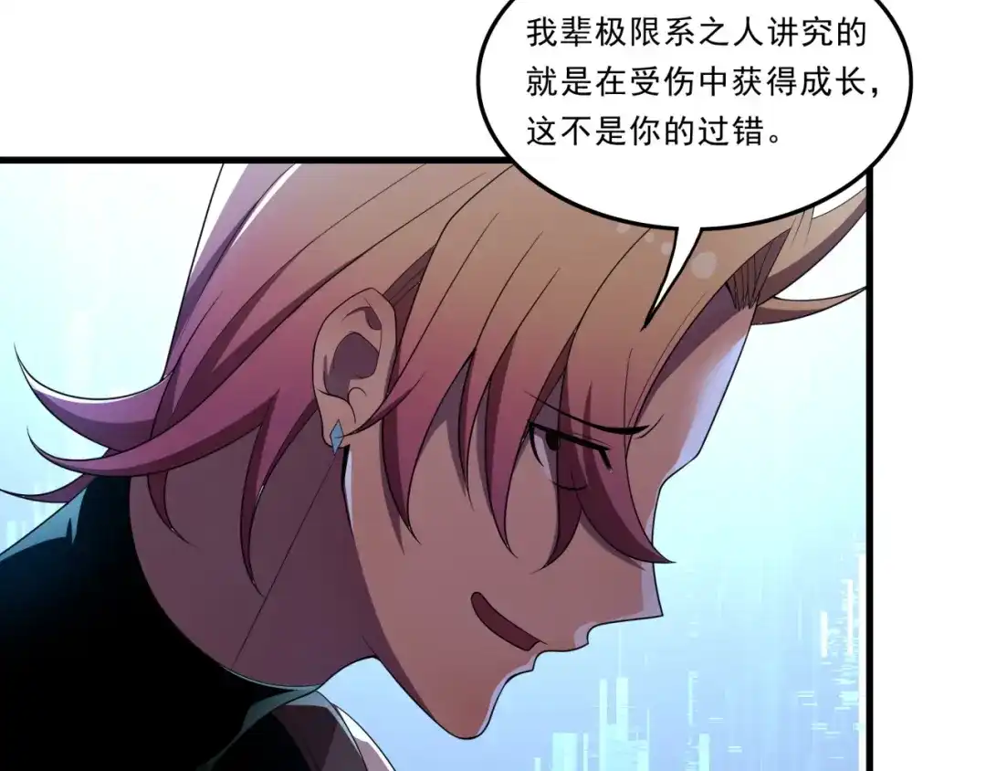 《基因大时代》第29话 新的机遇 第13页