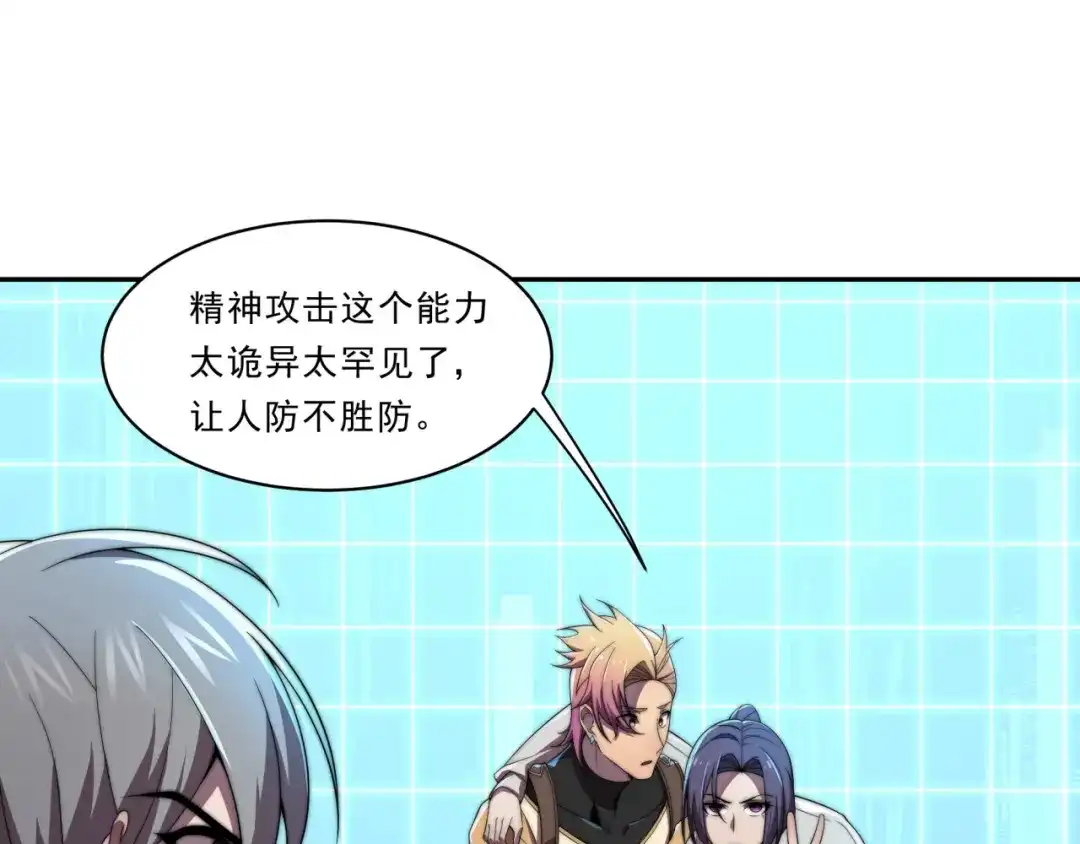 《基因大时代》第29话 新的机遇 第77页
