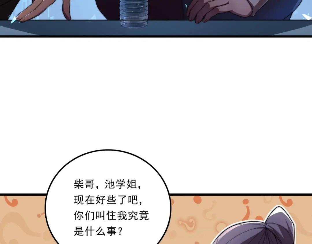 《基因大时代》第29话 新的机遇 第33页