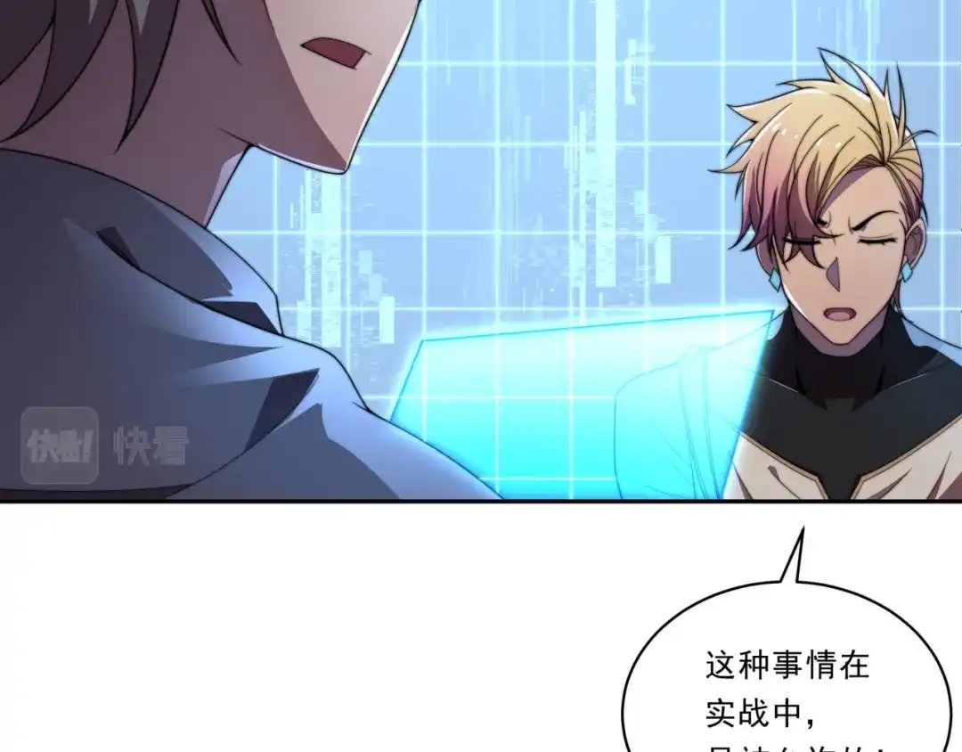 《基因大时代》第29话 新的机遇 第62页