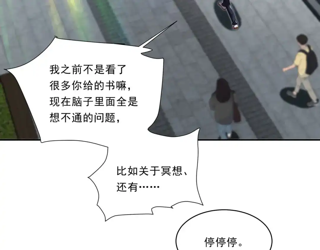 《基因大时代》第29话 新的机遇 第112页