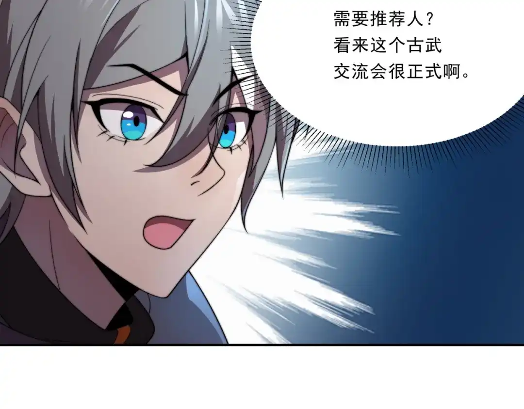 《基因大时代》第29话 新的机遇 第120页