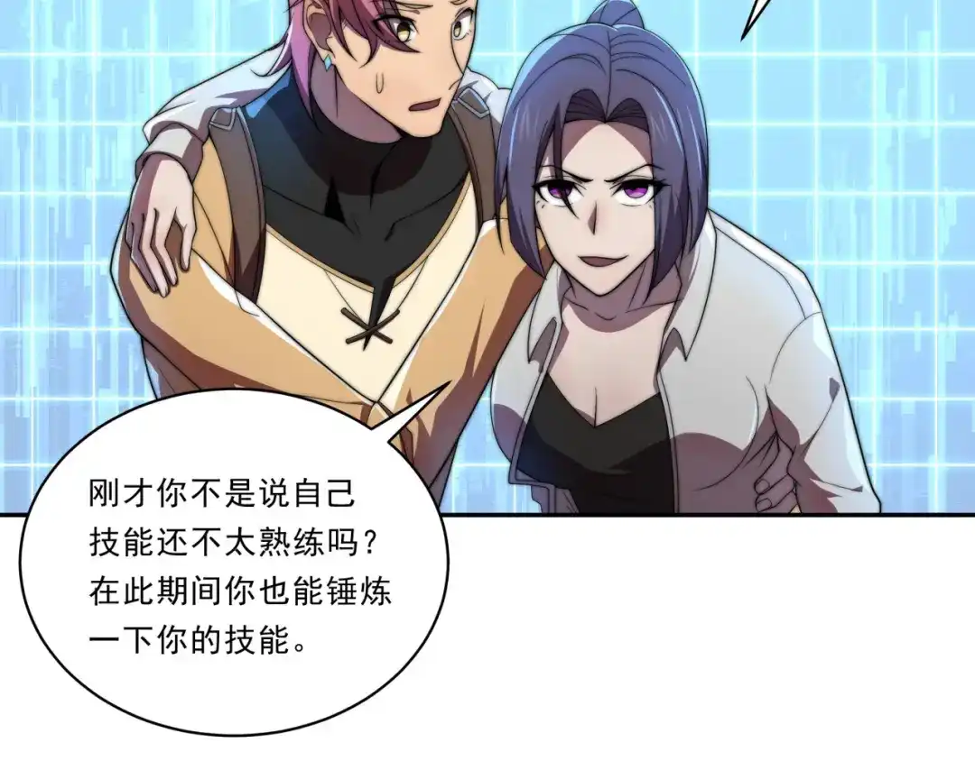 《基因大时代》第29话 新的机遇 第84页