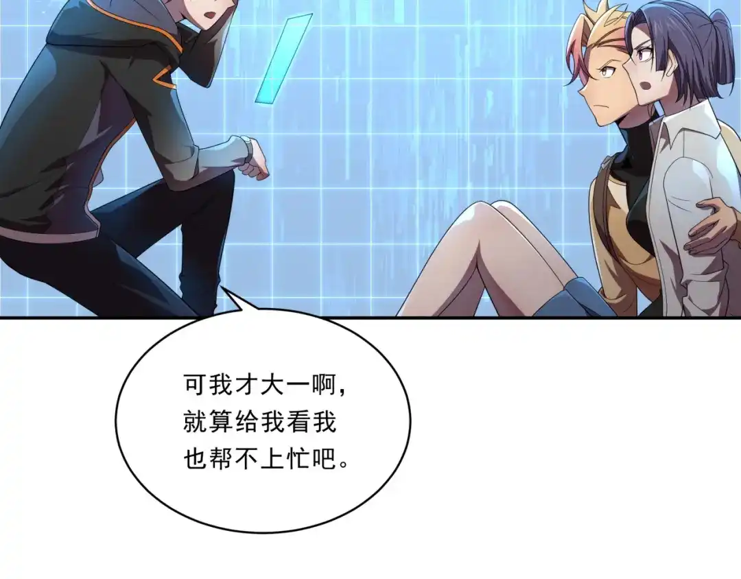 《基因大时代》第29话 新的机遇 第72页