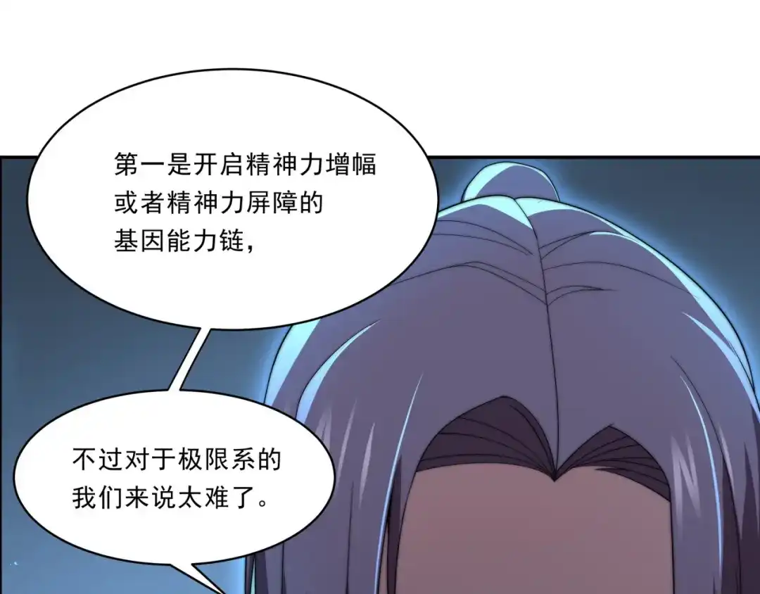 《基因大时代》第29话 新的机遇 第79页