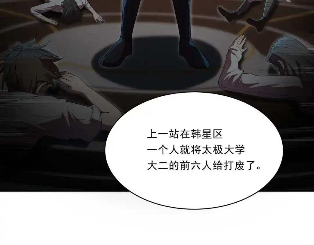 《基因大时代》第29话 新的机遇 第70页