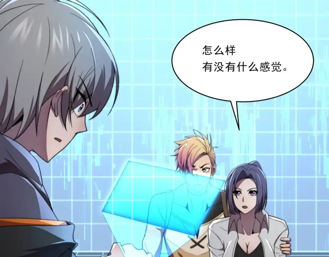 《基因大时代》第29话 新的机遇 第59页