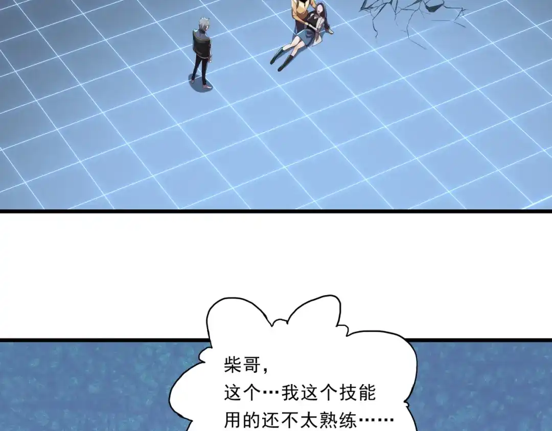 《基因大时代》第29话 新的机遇 第10页