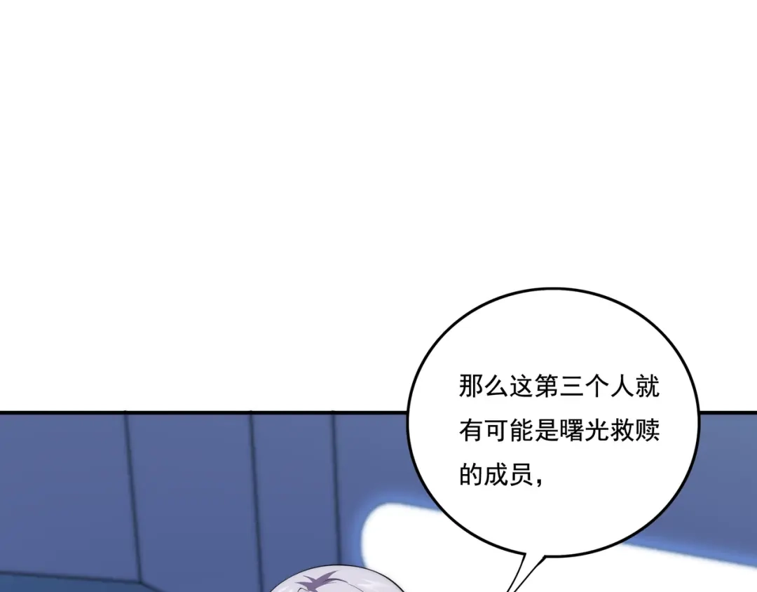 《基因大时代》第3话 诱饵！ 第45页