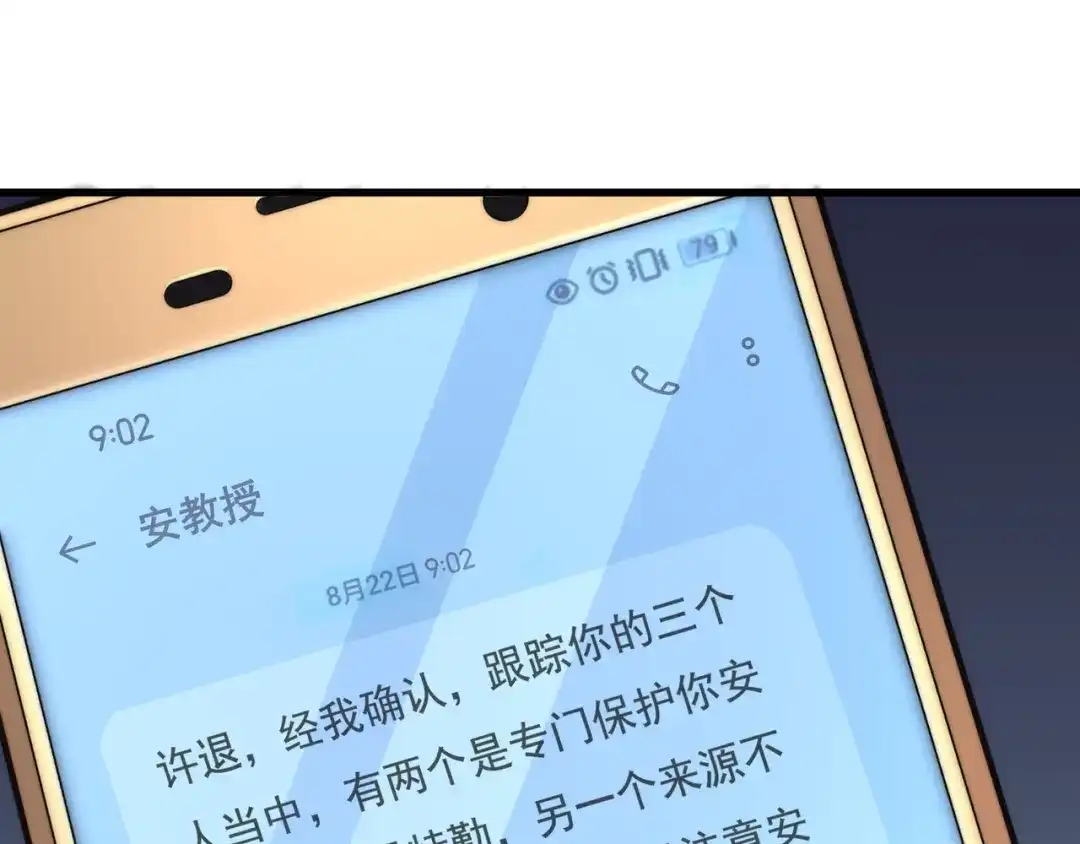 《基因大时代》第3话 诱饵！ 第90页