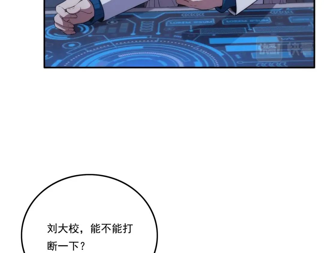 《基因大时代》第3话 诱饵！ 第29页