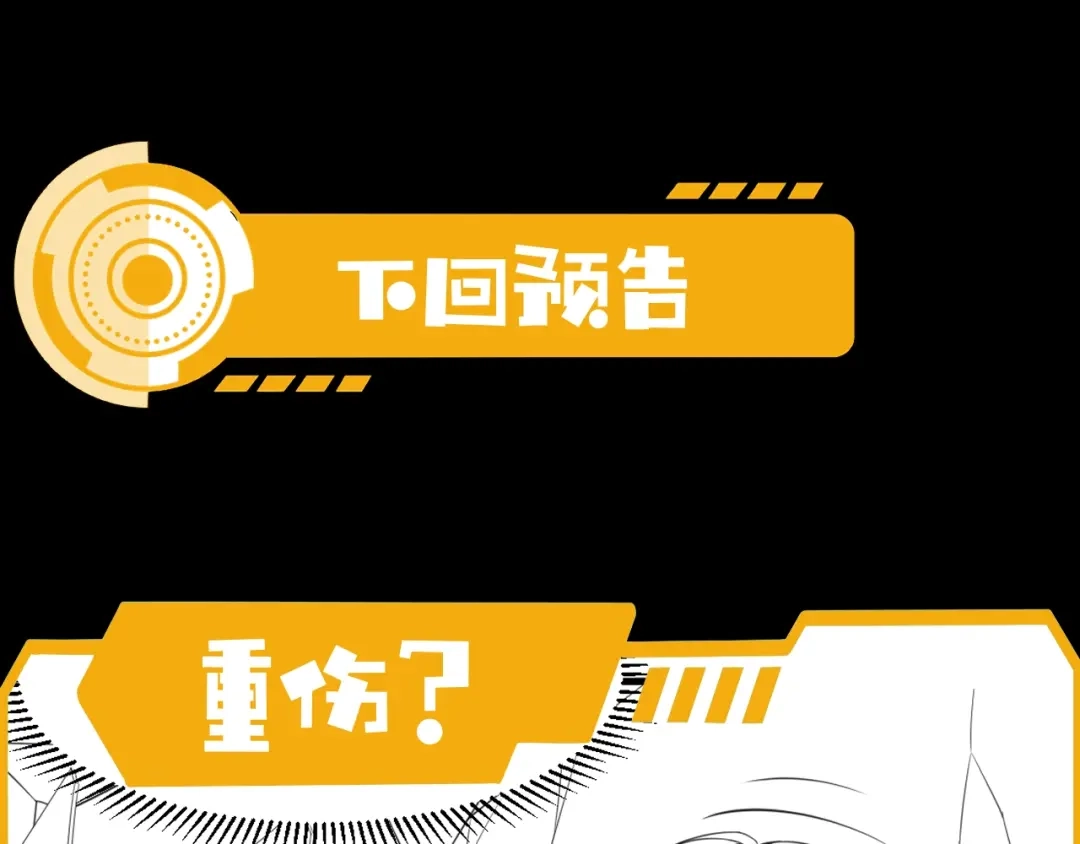 《基因大时代》第3话 诱饵！ 第143页