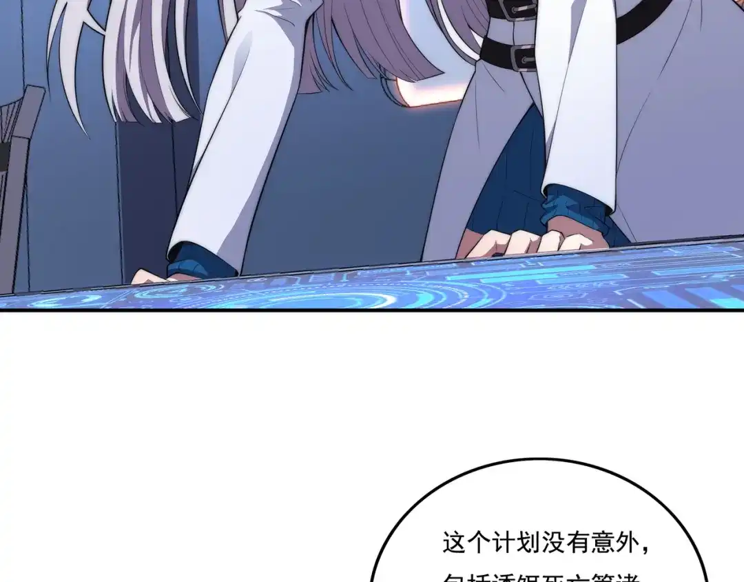 《基因大时代》第3话 诱饵！ 第66页