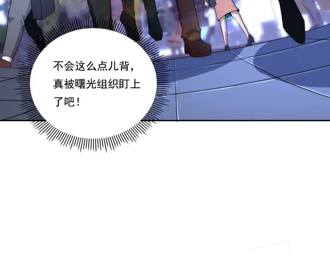 《基因大时代》第3话 诱饵！ 第13页
