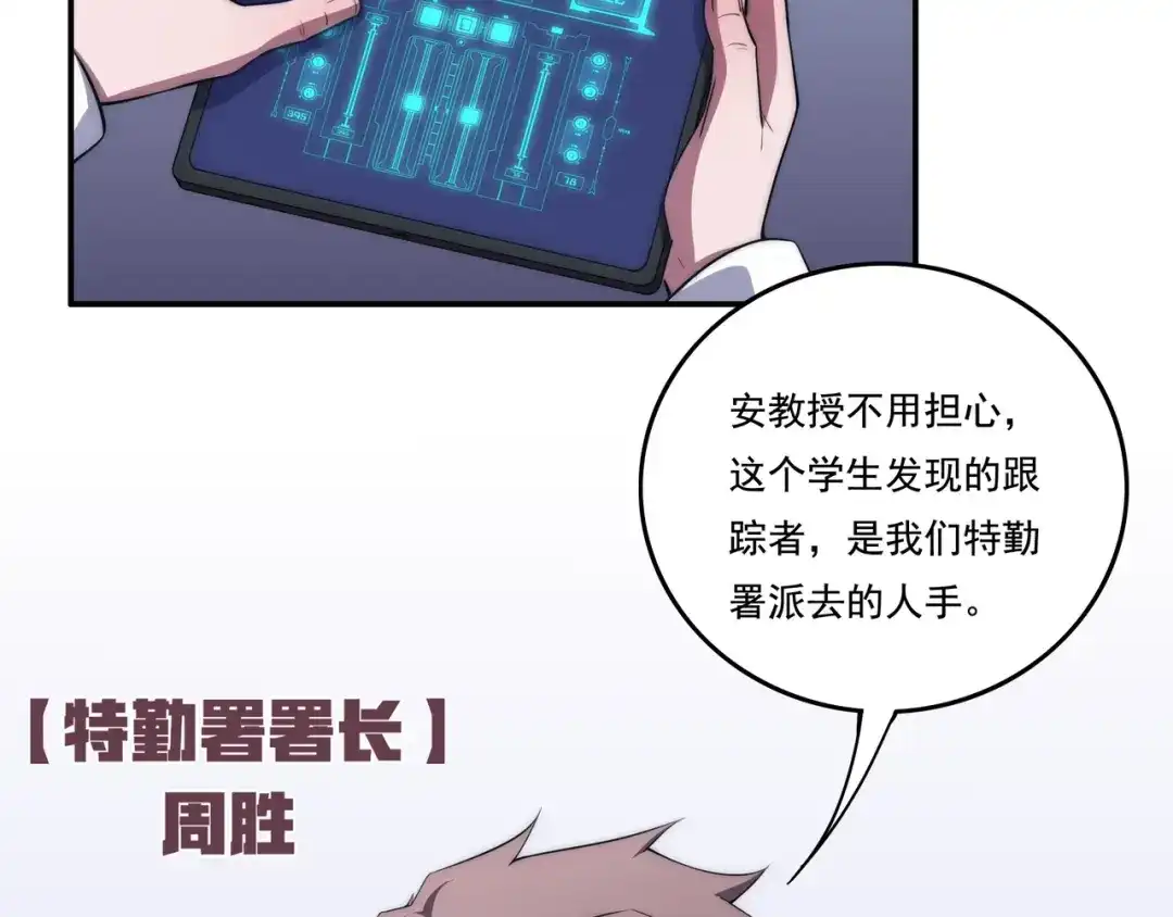 《基因大时代》第3话 诱饵！ 第36页