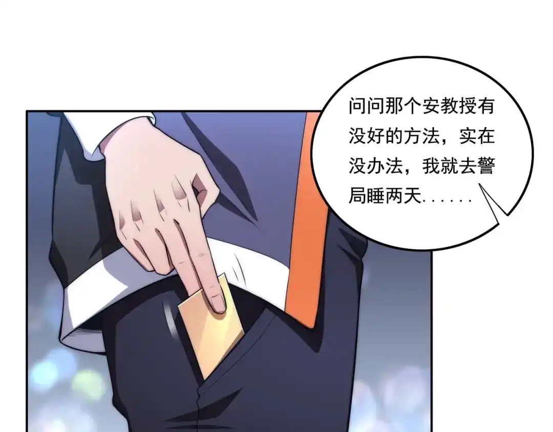《基因大时代》第3话 诱饵！ 第19页