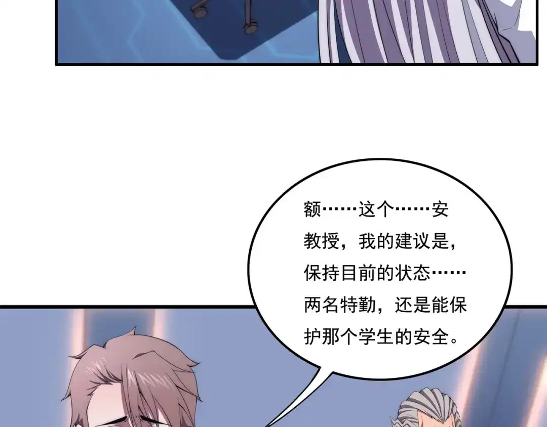 《基因大时代》第3话 诱饵！ 第50页