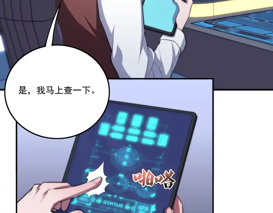 《基因大时代》第3话 诱饵！ 第35页