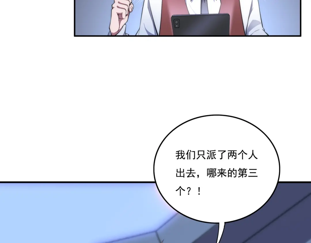 《基因大时代》第3话 诱饵！ 第42页