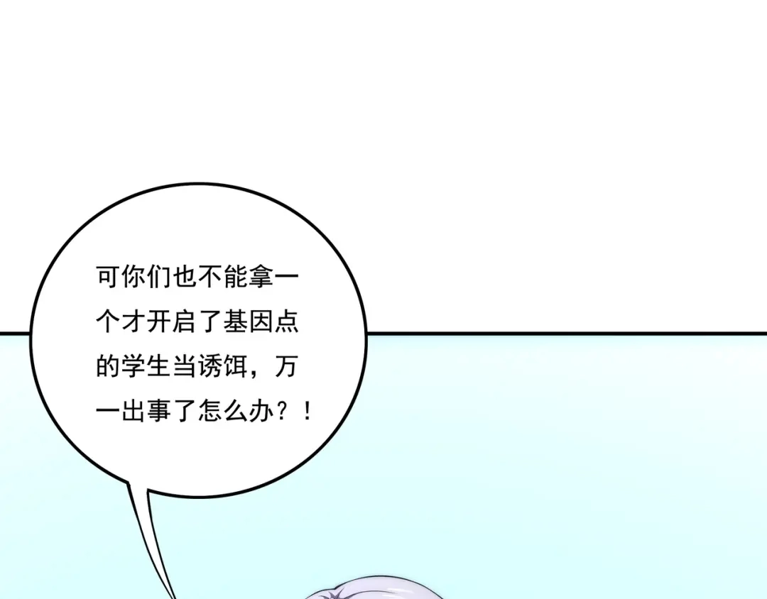 《基因大时代》第3话 诱饵！ 第64页