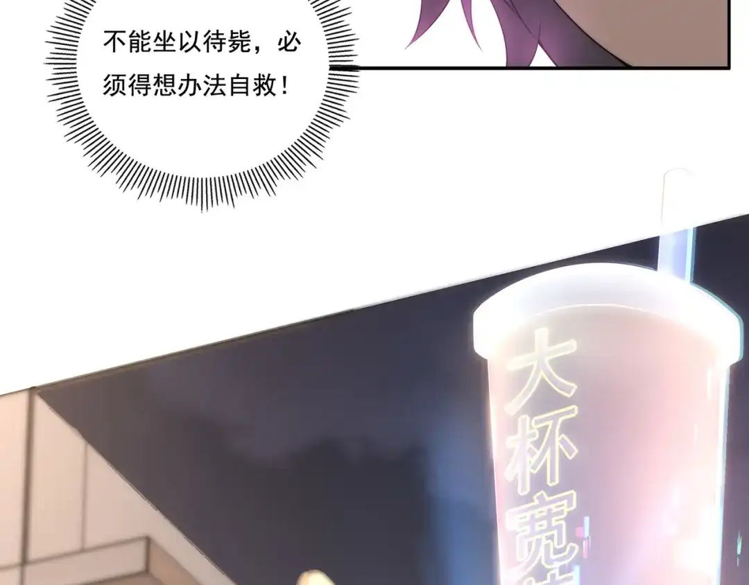 《基因大时代》第3话 诱饵！ 第96页
