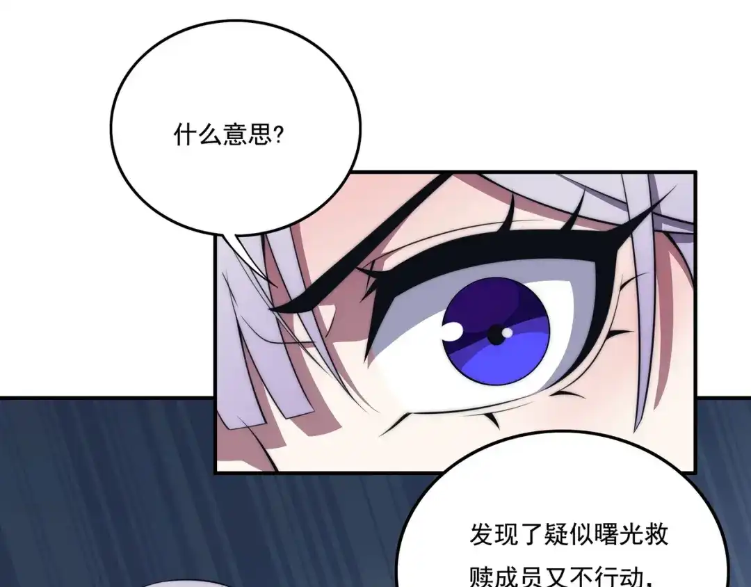 《基因大时代》第3话 诱饵！ 第52页