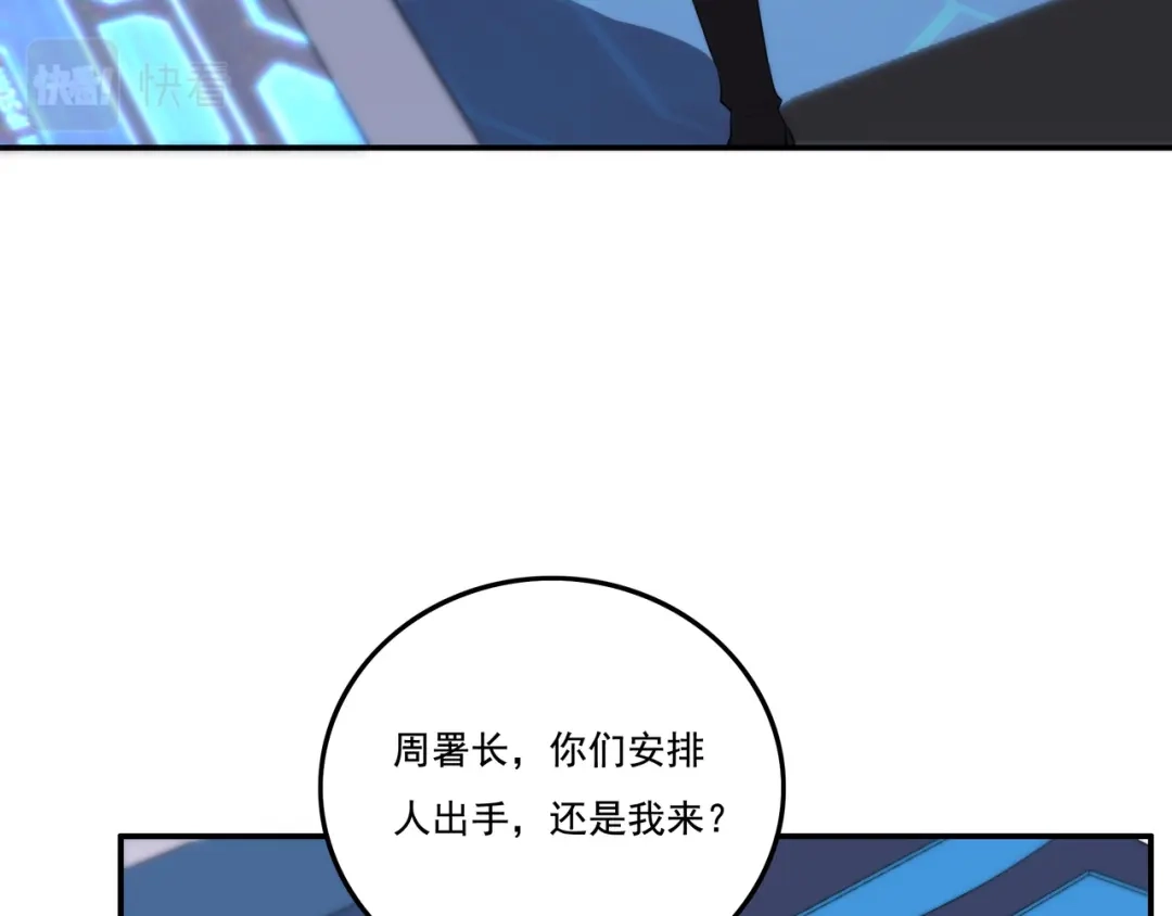 《基因大时代》第3话 诱饵！ 第48页