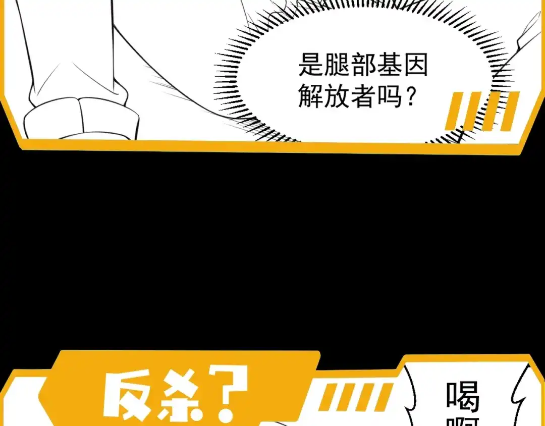 《基因大时代》第3话 诱饵！ 第145页