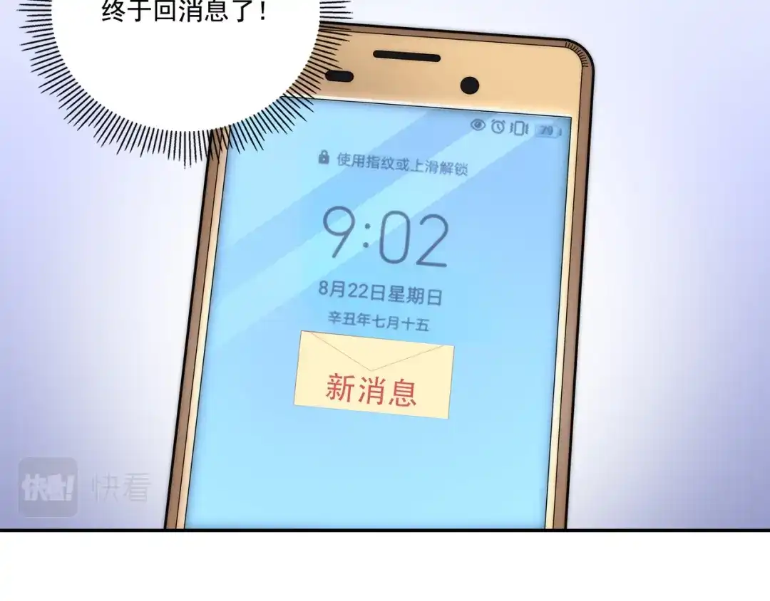 《基因大时代》第3话 诱饵！ 第89页