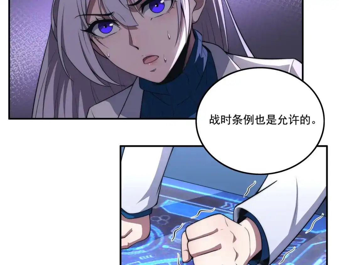 《基因大时代》第3话 诱饵！ 第70页