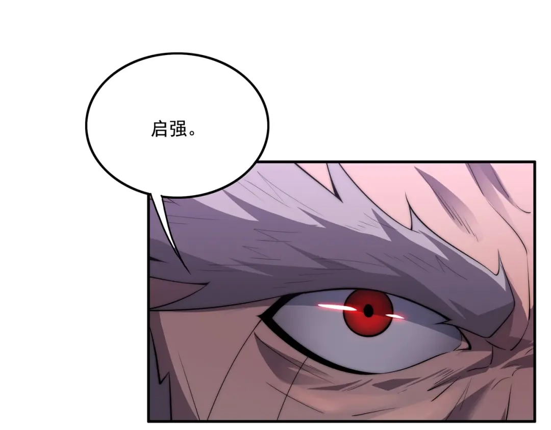 《基因大时代》第3话 诱饵！ 第75页