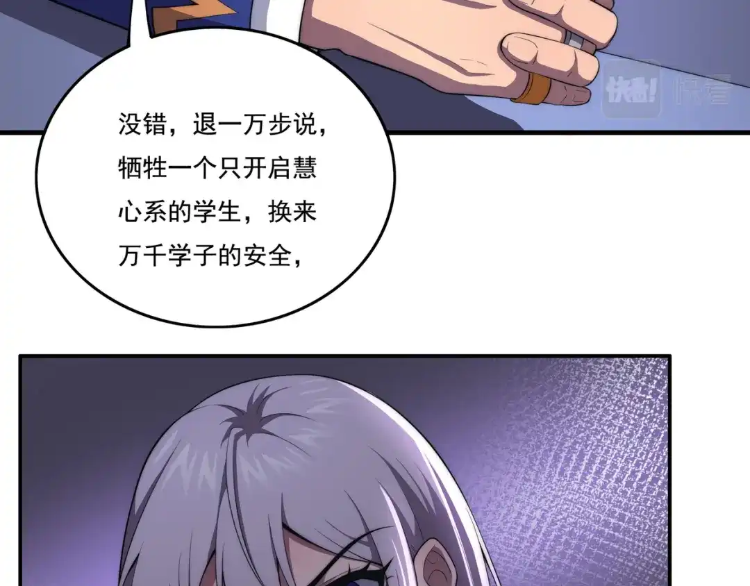 《基因大时代》第3话 诱饵！ 第69页