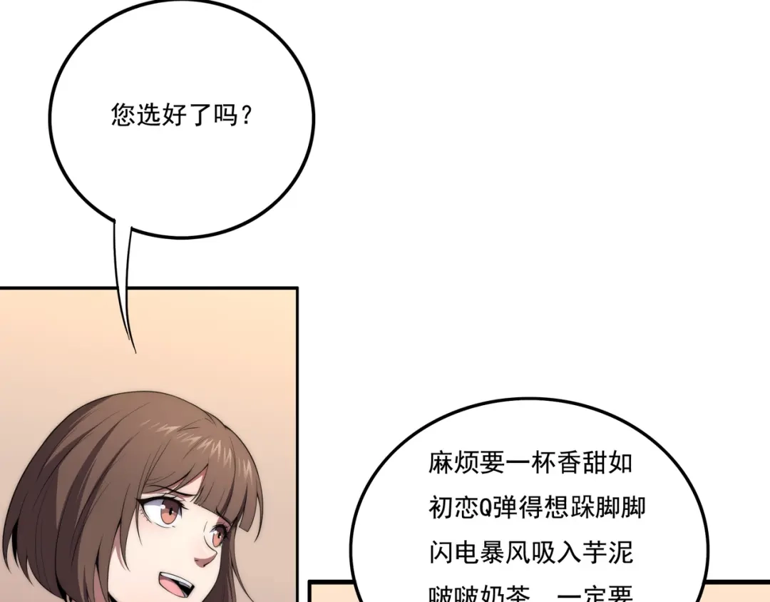 《基因大时代》第3话 诱饵！ 第104页
