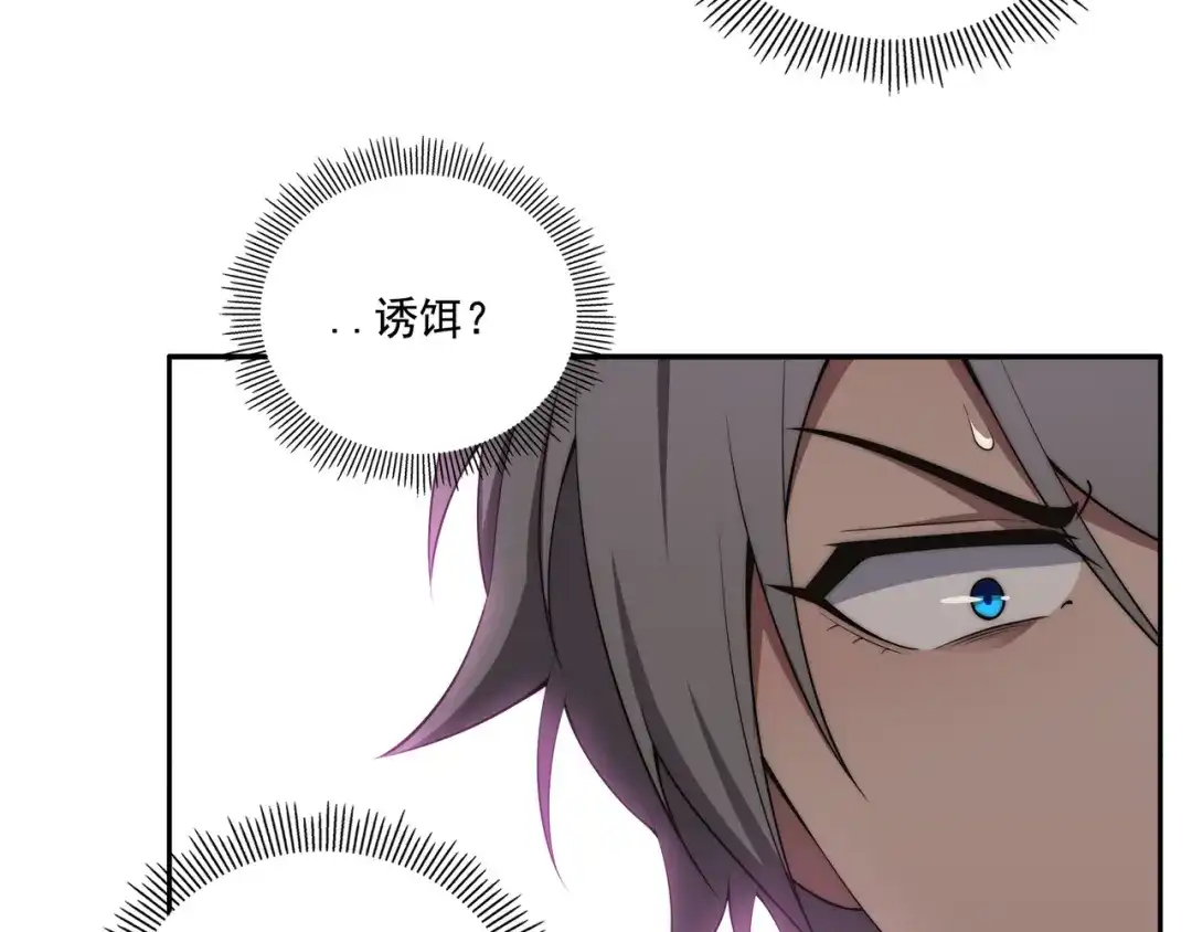 《基因大时代》第3话 诱饵！ 第95页