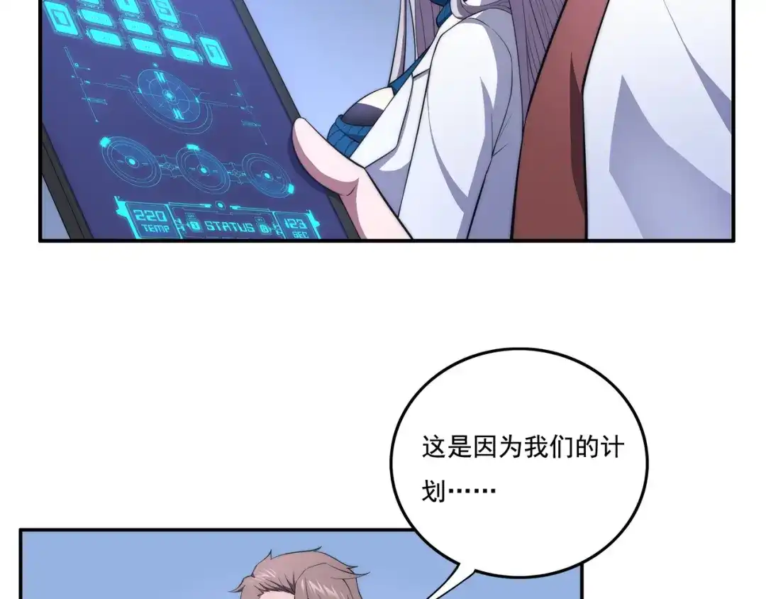 《基因大时代》第3话 诱饵！ 第40页