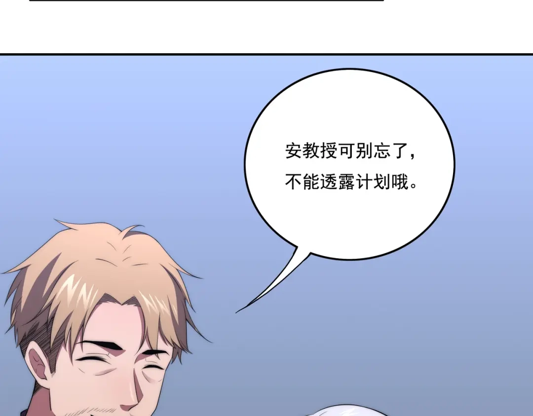 《基因大时代》第3话 诱饵！ 第84页
