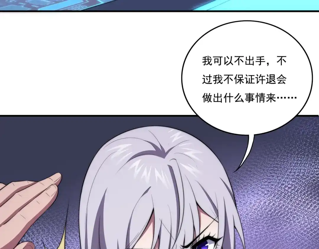 《基因大时代》第3话 诱饵！ 第78页