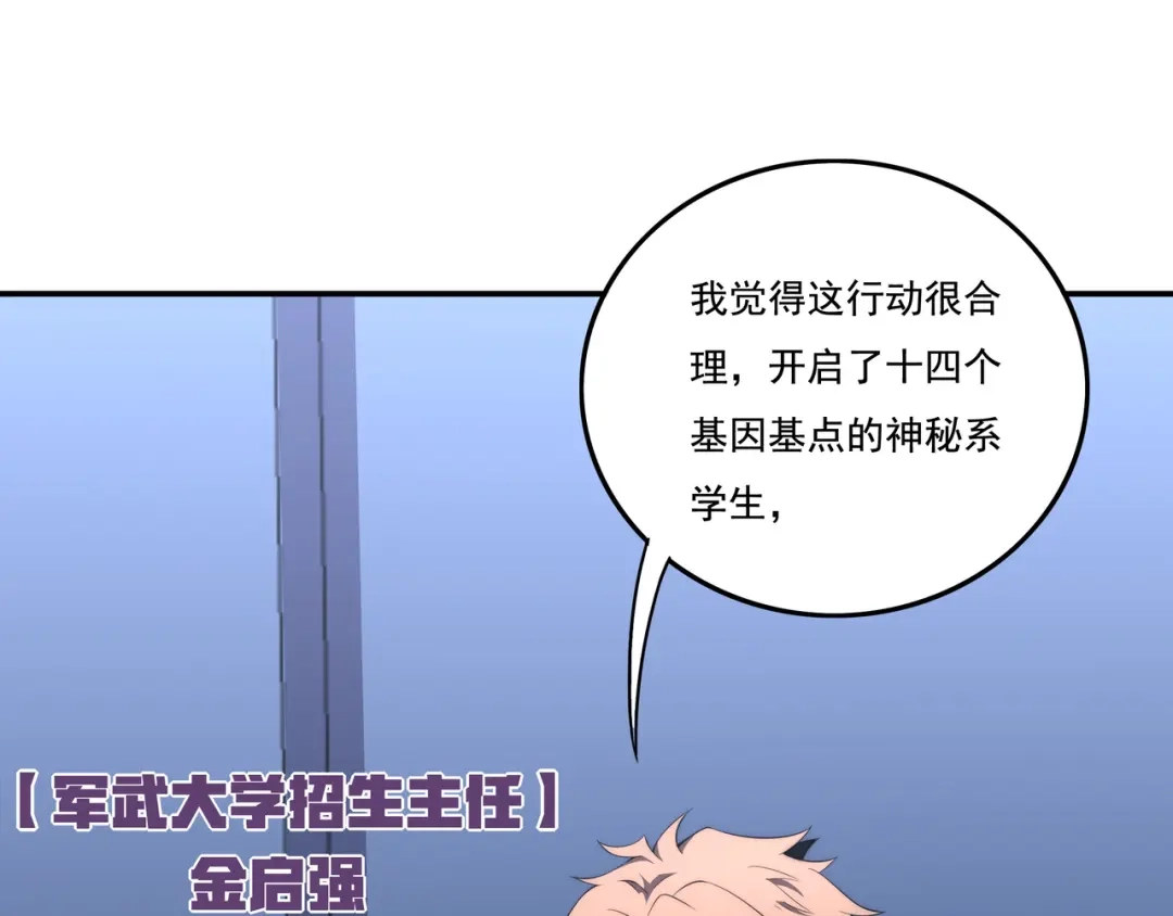 《基因大时代》第3话 诱饵！ 第56页