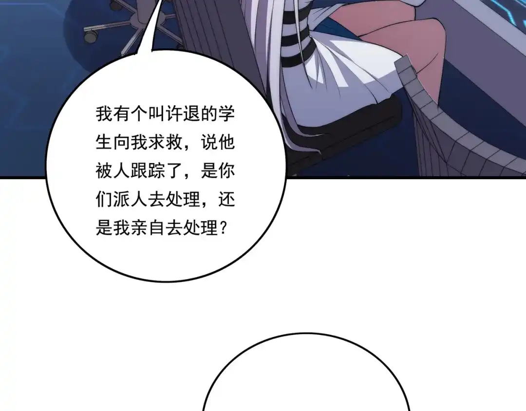 《基因大时代》第3话 诱饵！ 第33页
