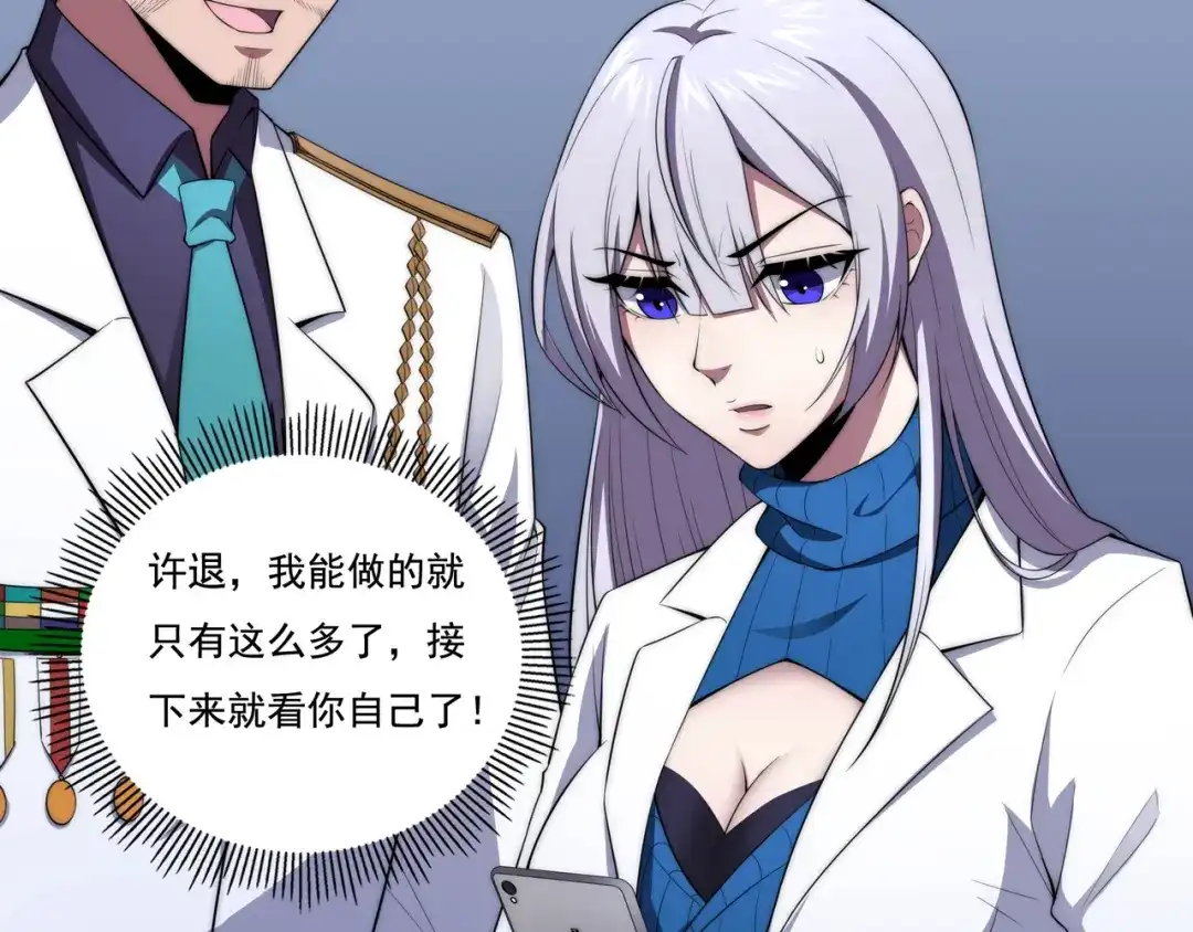 《基因大时代》第3话 诱饵！ 第85页