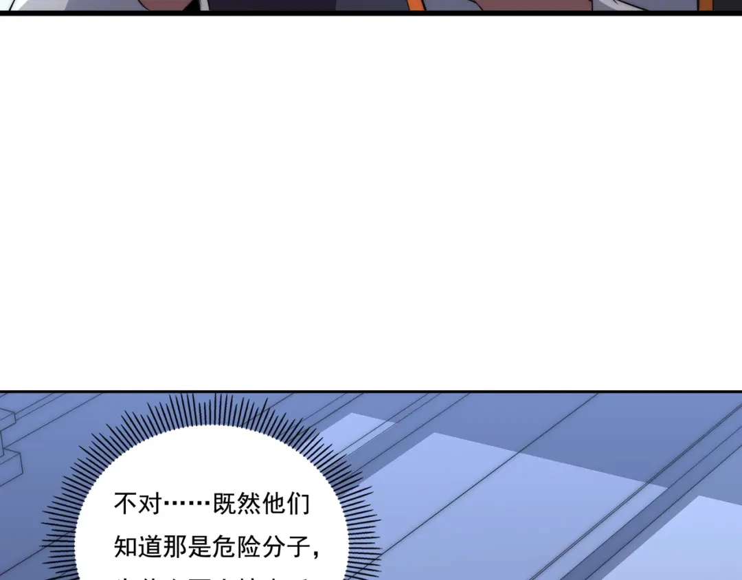 《基因大时代》第3话 诱饵！ 第93页